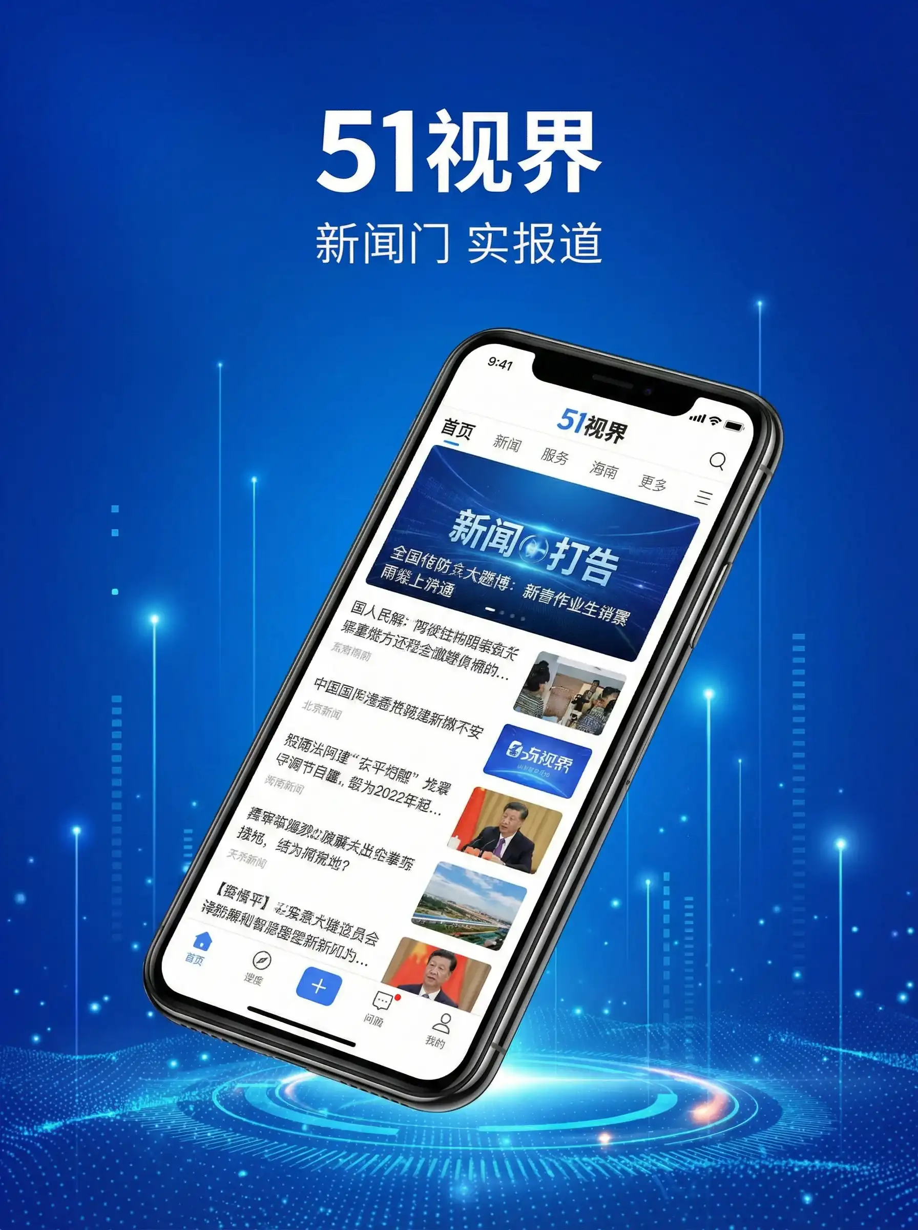 51视界APP手机客户端展示 - 太阳鸟公棚秋棚大 移动端